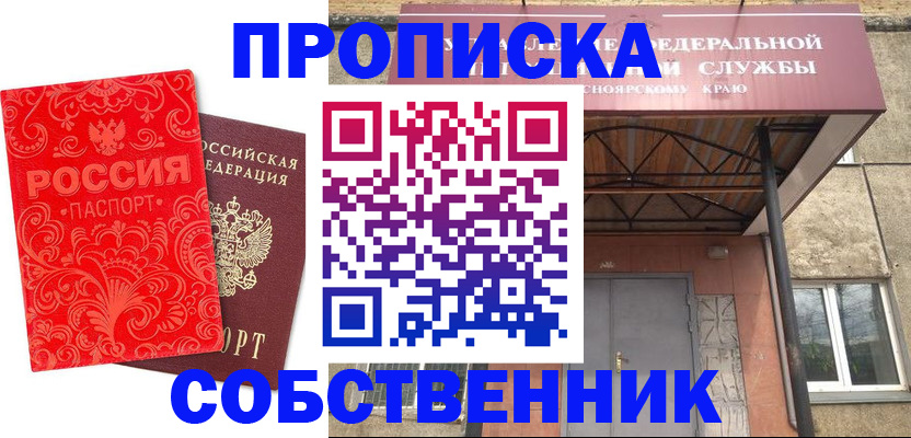временная регистрация законно в Голицыно
