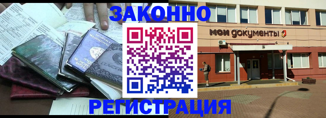 временная прописка в Голицыно
